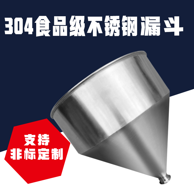 Special Thickness 304 Food Grade Stainless Steel Large Caliber Funnel Paste Body Liquid Filling Machine Food Mechanical Hopper Custom-Taobao