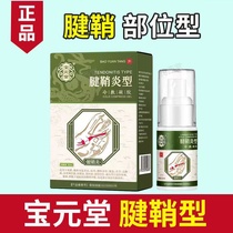 Baoyuan Tang Tendon Sheath Воспаление Воспаление Типа Cold Compress Gel Waritans Waritas Специальные Сухожилы Оболочки