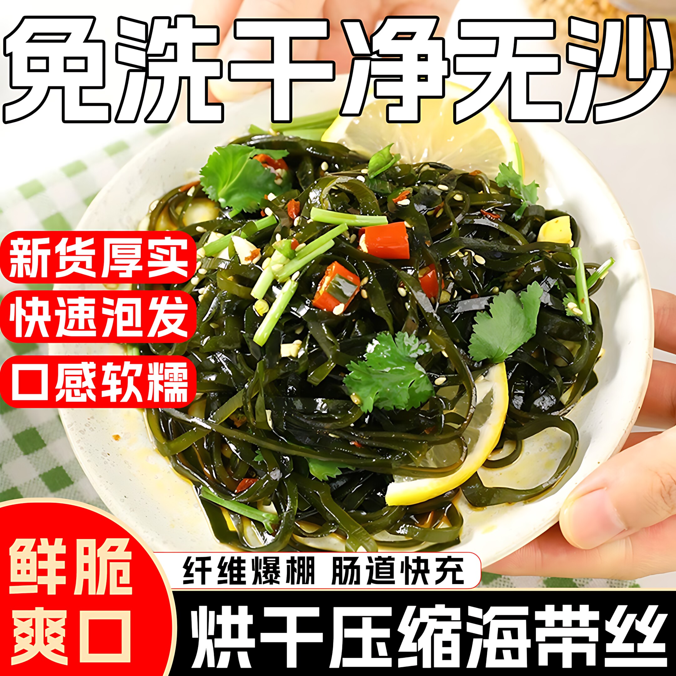 压缩海带丝独立包装旗舰店霞浦圆饼海带丝烘干无沙免洗火锅凉拌用