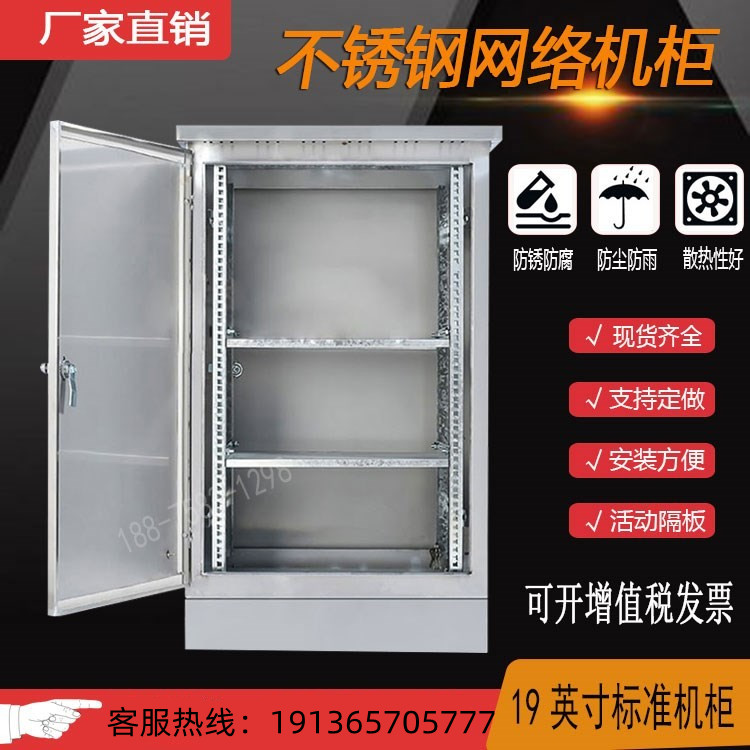 Network cabinet outdoor rain-proof stainless steel power amplifier floor cabinet exchange cabinet 24u monitoring equipment weak electric cabinet-Taobao
