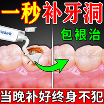 Permanent dental filling tool filling tooth holes at home filling gaps cavities tooth repair filling and plugging toothpaste