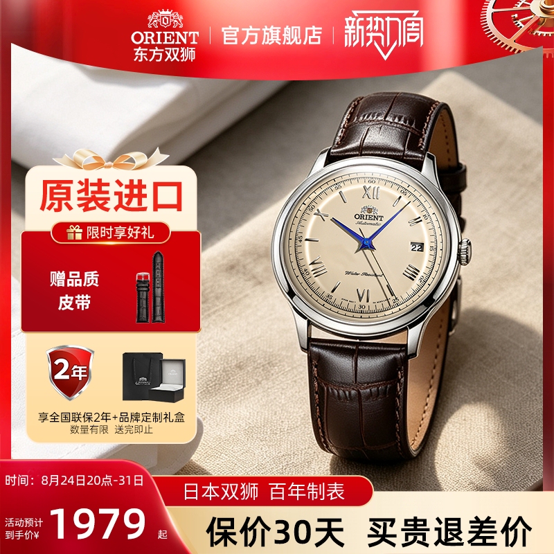 Orient Oriental Double Lion Watch Men's Fully Automatic Mechanical Watch Retro Watch Imported Chinese Valentine's Day Gift