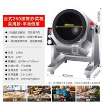 Yuling roller wok automatic vegetable frying machine intelligent frying machine 57617 rice frying machine fried noodle machine electric frying machine