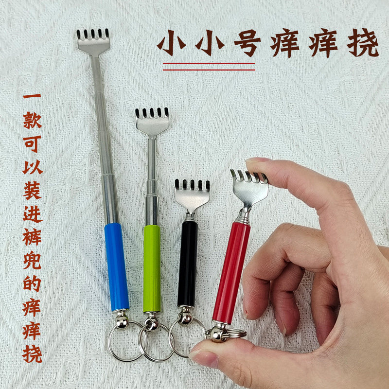 迷你痒痒挠不锈钢伸缩挠不求人老头乐耙子便携式钥匙扣款挠背神器