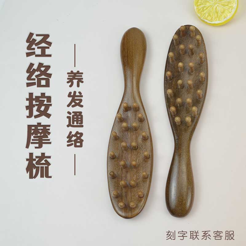 金丝檀木钉钉梳头皮按摩梳经络疏通头部刮痧防静电男女通用梳子
