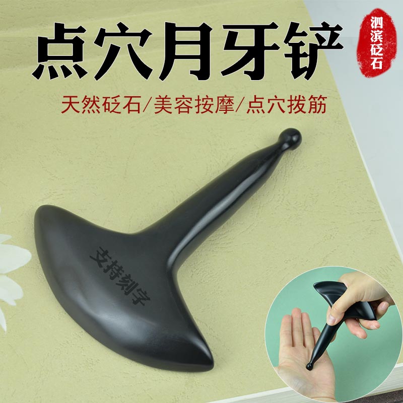 天然砭石刮痧板背部拨筋按摩工具全身通用按摩锥手柄式美容提板器