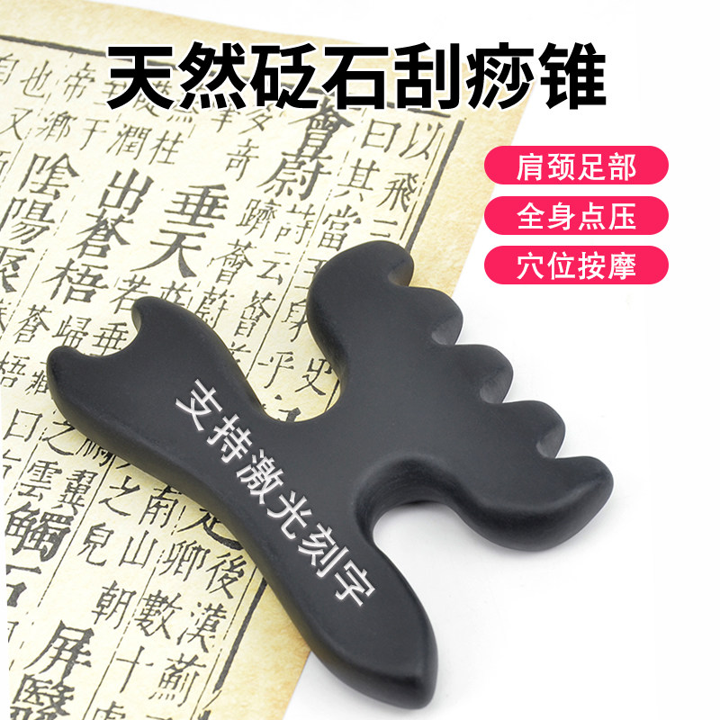 砭石刮痧板肩颈开背美容院推经络后背开背刮腿疏通穴位燕尾锥