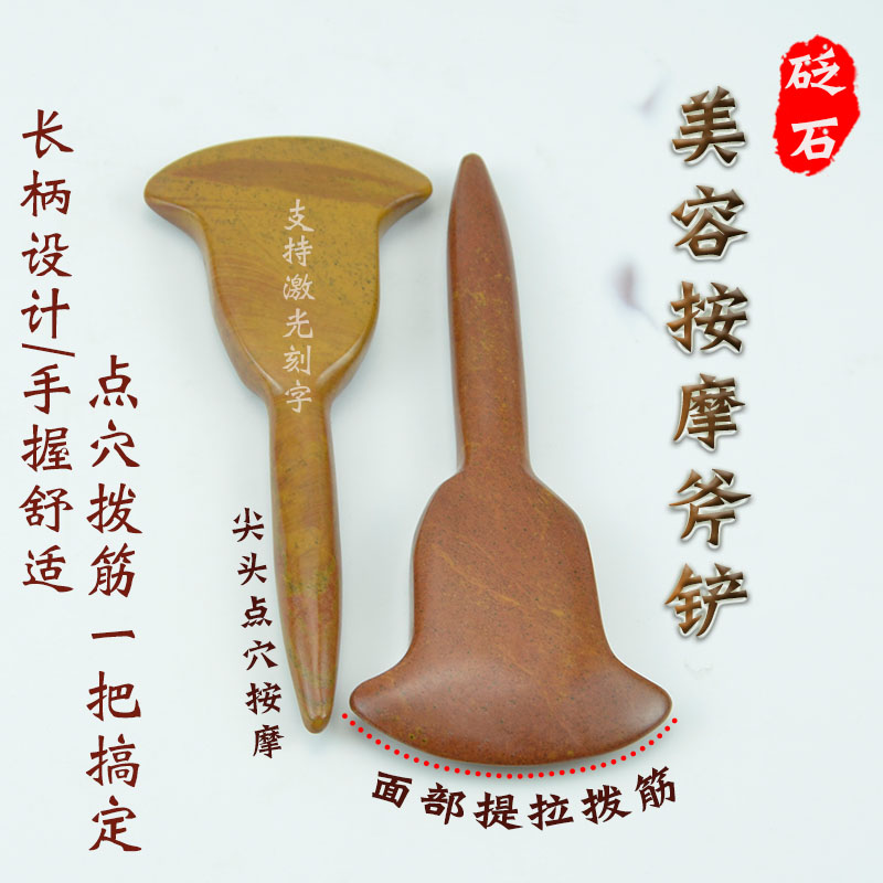 泗滨砭石锥斧刮痧板富贵红拔筋棒多功能刮痧铲点穴按摩拨筋足疗