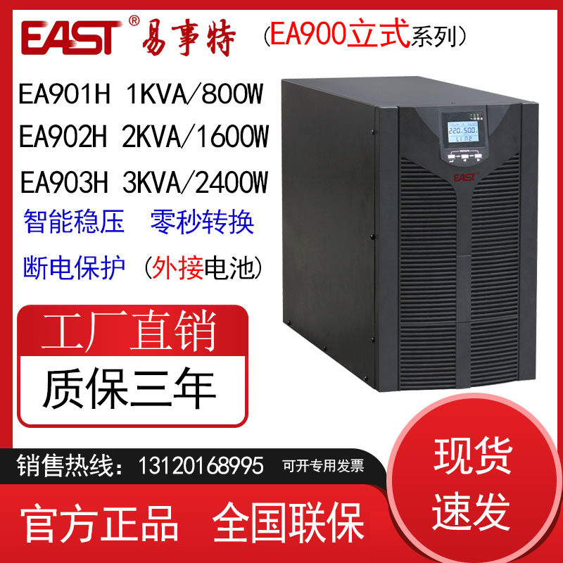 Easy UPS power supply EA901 902 903H power outage backup uninterruptible power supply 220V computer server