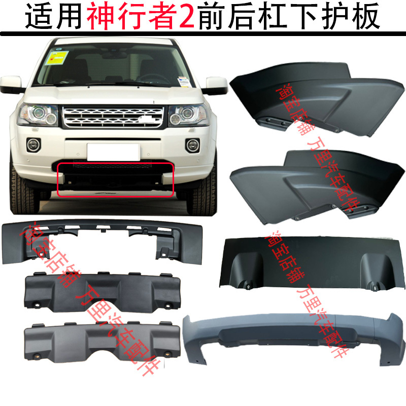 Suitable for Land Rover Walker 2 Front and Rear Bumper Lower Guard Plate Trailer Cover Front and Rear Bumper Door Exterior Trim Plate Surround