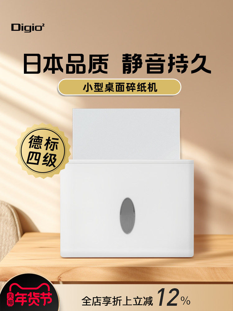 Digio2 Small Desktop Shredder Electric Home Office Automatic Shredding Device Four-Level Security Large Capacity Intelligent Temperature Control Protection Silent Low Noise White Simple Design