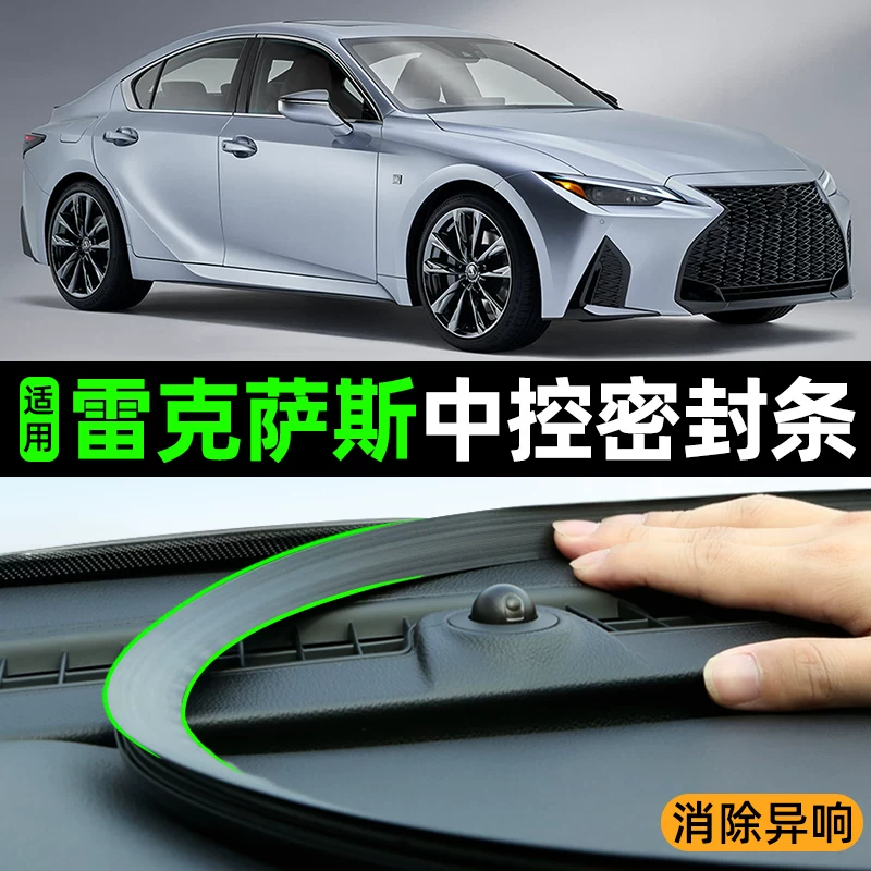 Lexus ES200 модифицированные аксессуары ES300H IS250 интерьерные декоративные принадлежности Daquan уплотнительная лента центральной консоли