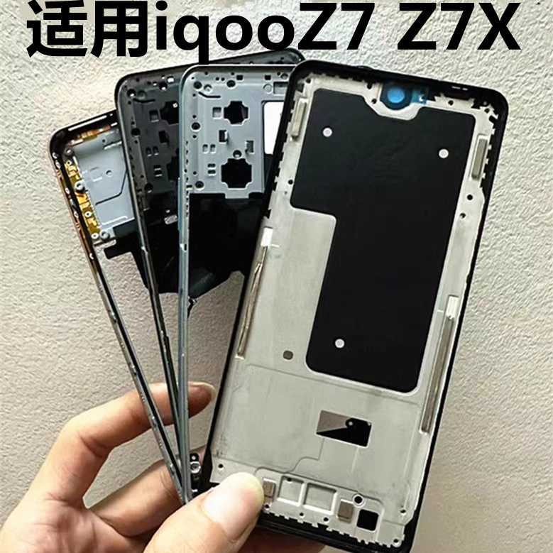 适用vivo iqoo z7 z7i iqooz7x 中框前壳拆机中壳边框前框屏幕框评价