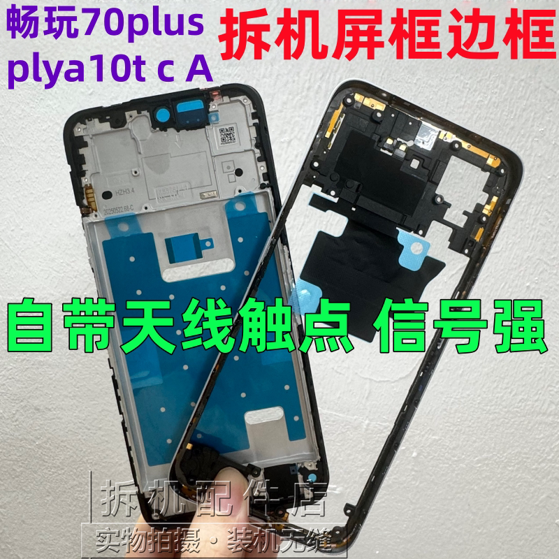 Suitable for Changwan 70Plus Middle Frame, Honor Play10 t C Screen Frame, Disassembly of Mobile Phone Alt-An00 Front Shell