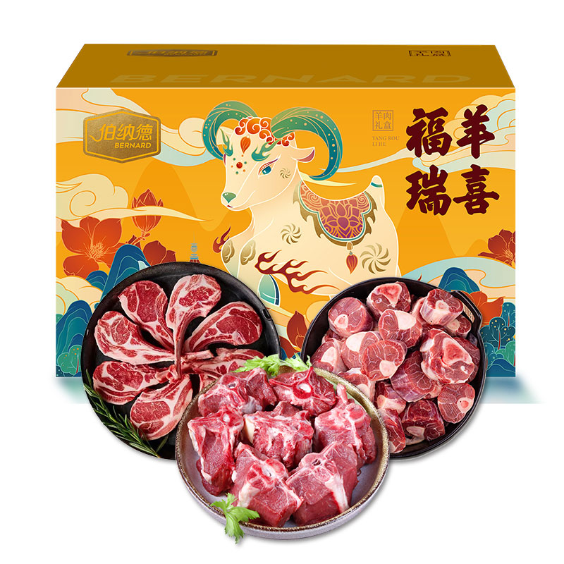 伯纳德精品羊肉礼盒298型 （特价款）