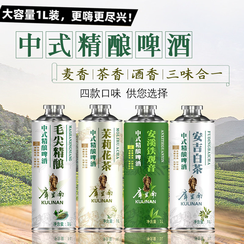 库里南中式精酿毛尖12p麦芽浓度茶啤铁观音茉莉花茶啤酒整箱1L*6桶/箱啤酒