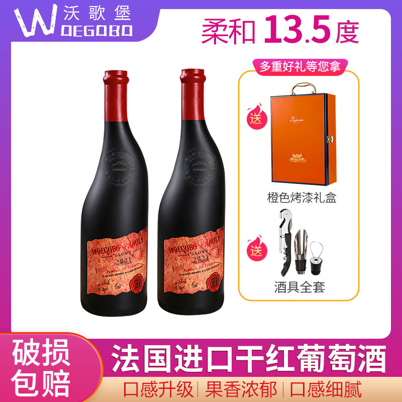 【750ml*2礼盒装】法国原瓶进口红酒歪脖沃歌堡家族荣耀干红葡萄酒送礼13.3&deg;