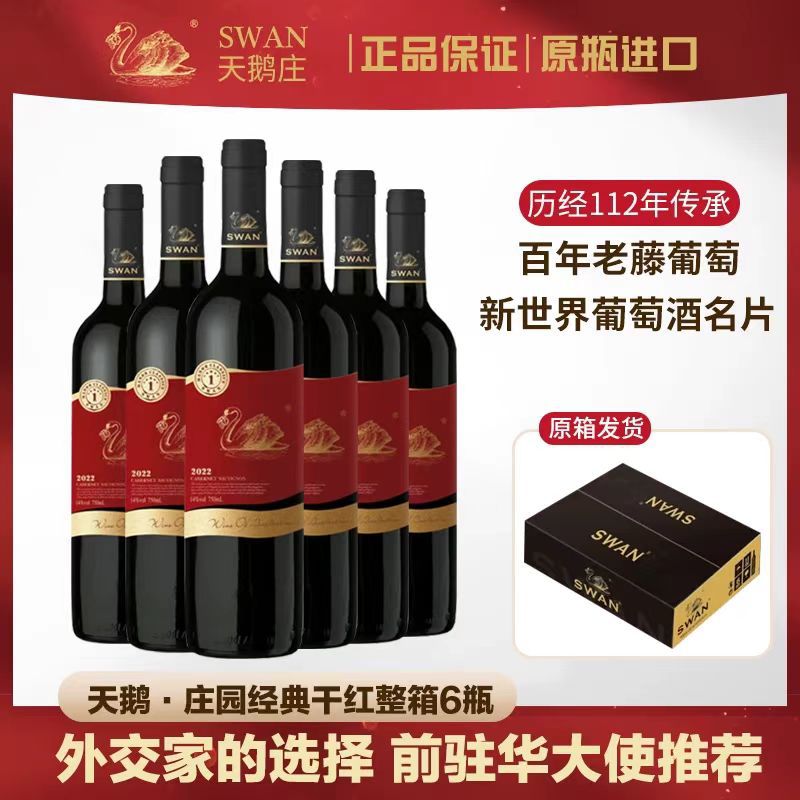 兰山庄园天鹅庄原瓶进口红酒澳洲TOP酒庄百年老藤天鹅1号干红葡萄酒佳节送礼750ml