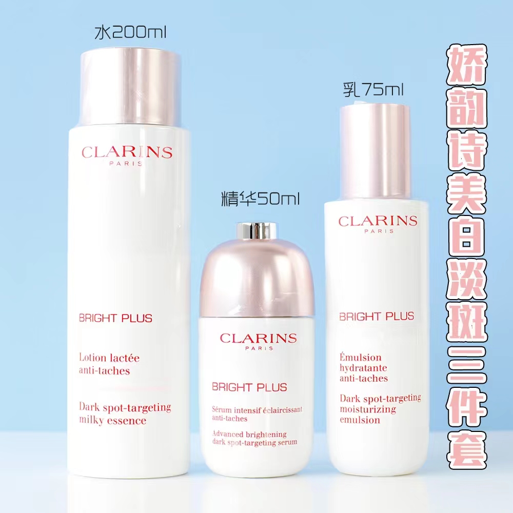 娇韵诗 清透润白三件套 （丰润型水 200ML+乳液 75ML+ 小瓷瓶精华 50ML）【新旧包装随机】