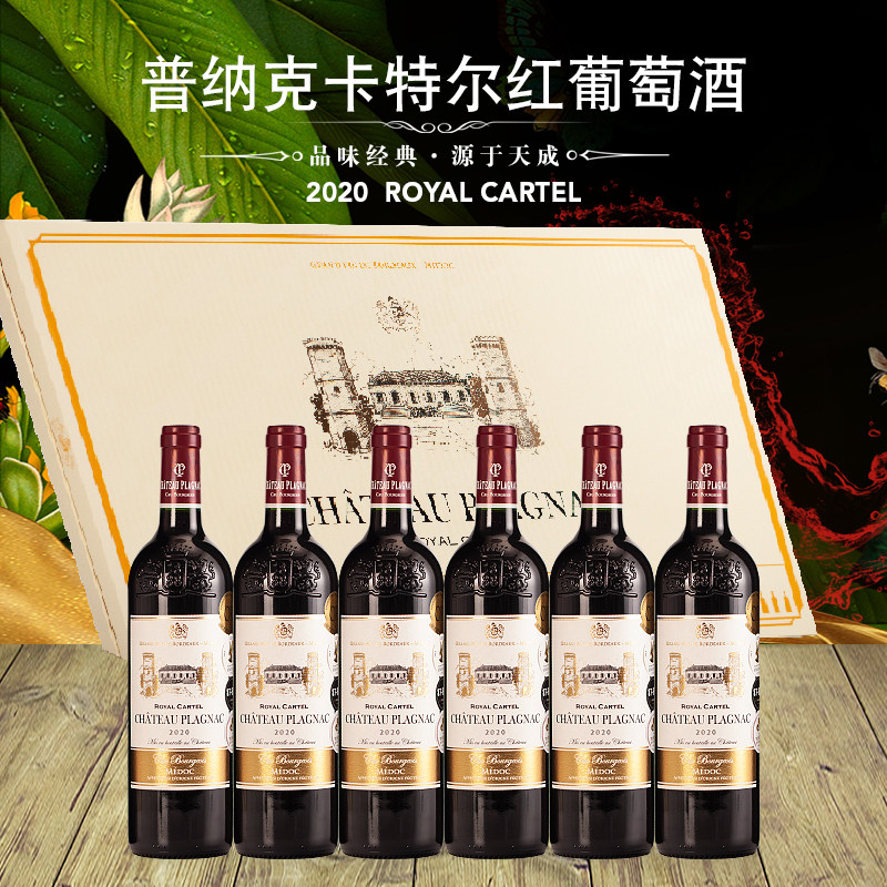 卡特尔法国名庄法国进口梅多克红酒干红葡萄酒750ml*6支精美礼盒