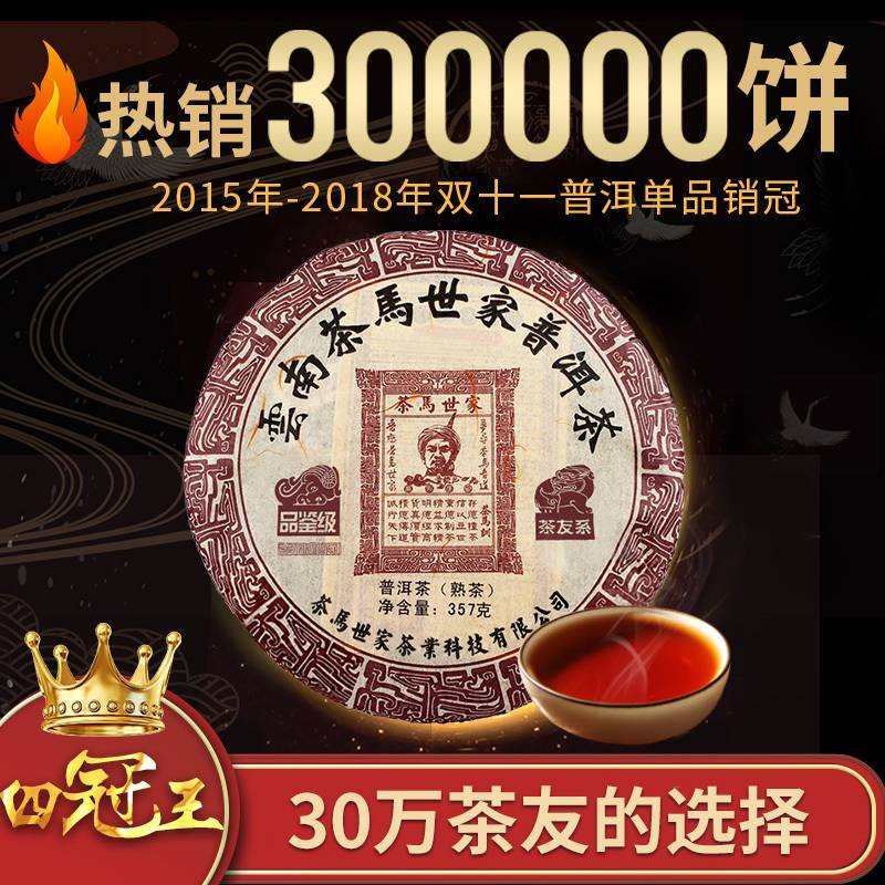 茶马世家镇店之宝品鉴熟云南宫廷高品质普洱茶熟茶醇香七子饼