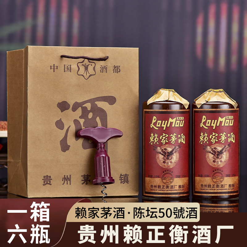 赖正忠联合赖茅酒创始人赖正衡出品 【赖正忠赖家茅酒陈坛50】500ml*6瓶整箱