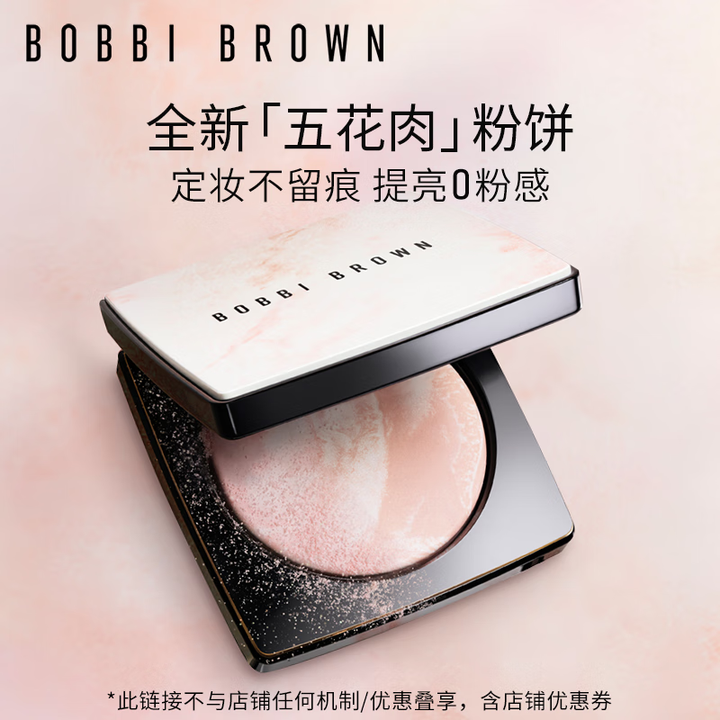 美国BOBBI BROWN芭比波朗大理石蜜粉饼10g