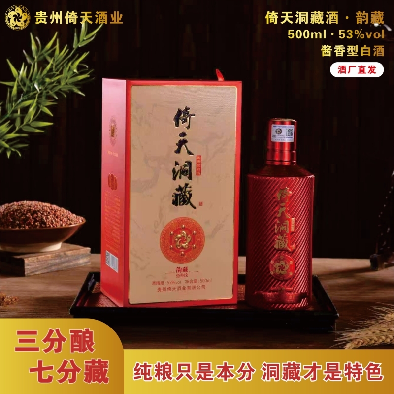 倚天洞藏 韵藏酱香型白酒53%vol 500ml*6瓶/箱 纯粮酒