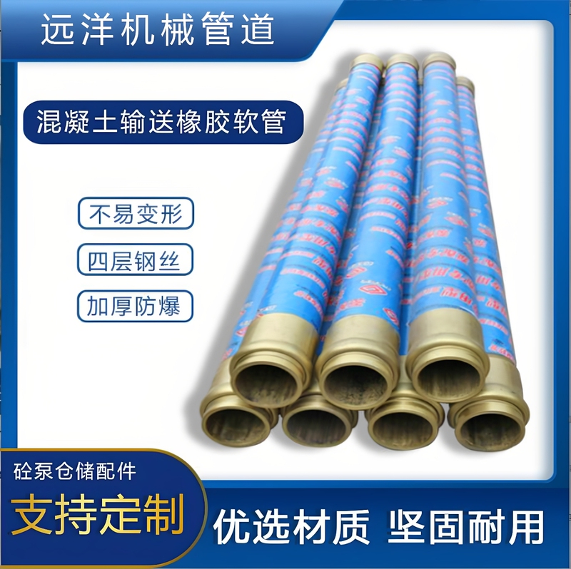 Concrete Delivery Rubber Hose, Fabric Machine Hose, Pile Foundation 8-Layer Steel Wire Explosion-Proof Wet Spray Machine 80 Mortar Hose