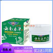 (Buy 2 get 1 free 3 get 2 free) Yunnan Materia Medica Seasonal Dry Hands and Feet Rhinitis Infection Peeling Blisters to Relieve Itching