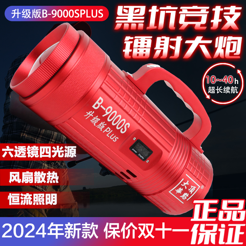 Beijing Dahua Vertex B9000Splus High-Power Laser Cannon Fishing Light for Black Pit Fishing, Wild Fishing, and Night Fishing