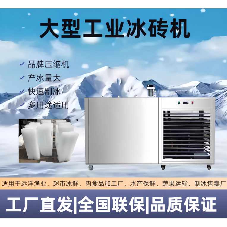 Commercial Ice Brick Machine, Large Ice Maker, Industrial Cooling and Preservation Ice Block Machine, Seafood and Aquatic Product Ice Factory, Ice Barreling Machine