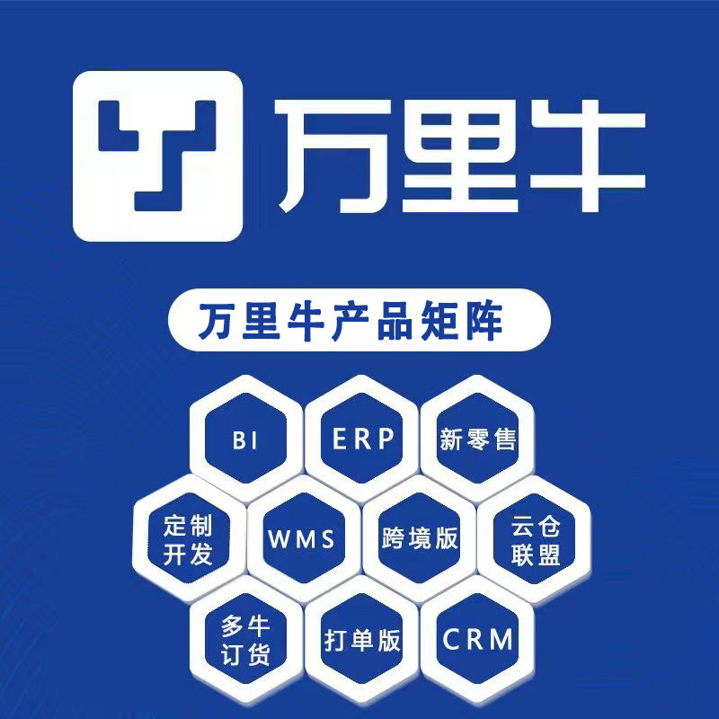 旺店通ERP系统:电商管理的“智慧大脑”-生活-淘宝百科网
