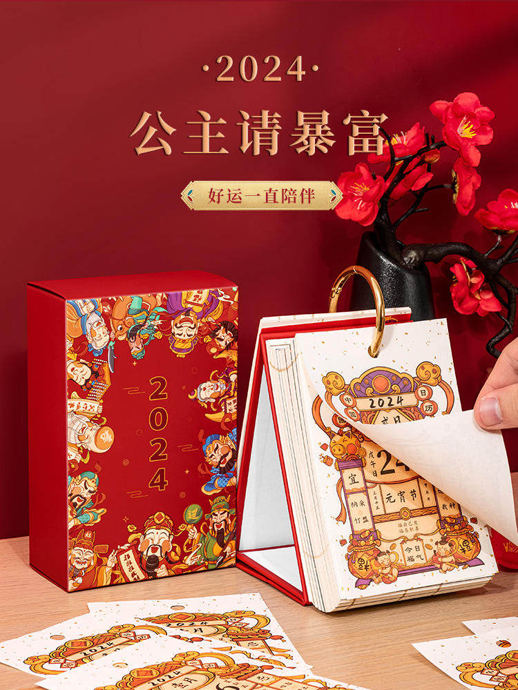 2024 Dragon Year Calendar Country Tide China Wind Chaeity Storm Rich Good Luck Page-turning Desk Calendar Living Room Greet New Year Desktop Swing Piece-Taobao