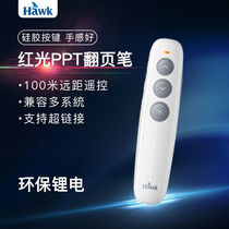 Hao Guest (Hawk) R200 Page turning pen pp Page turning laser pen charging page turning pen Teacher laser pen projection pen