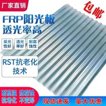 Small wave transparent tile lighting tile sunshine board plastic outdoor water ripple insulation balcony rain shed wave tile glass