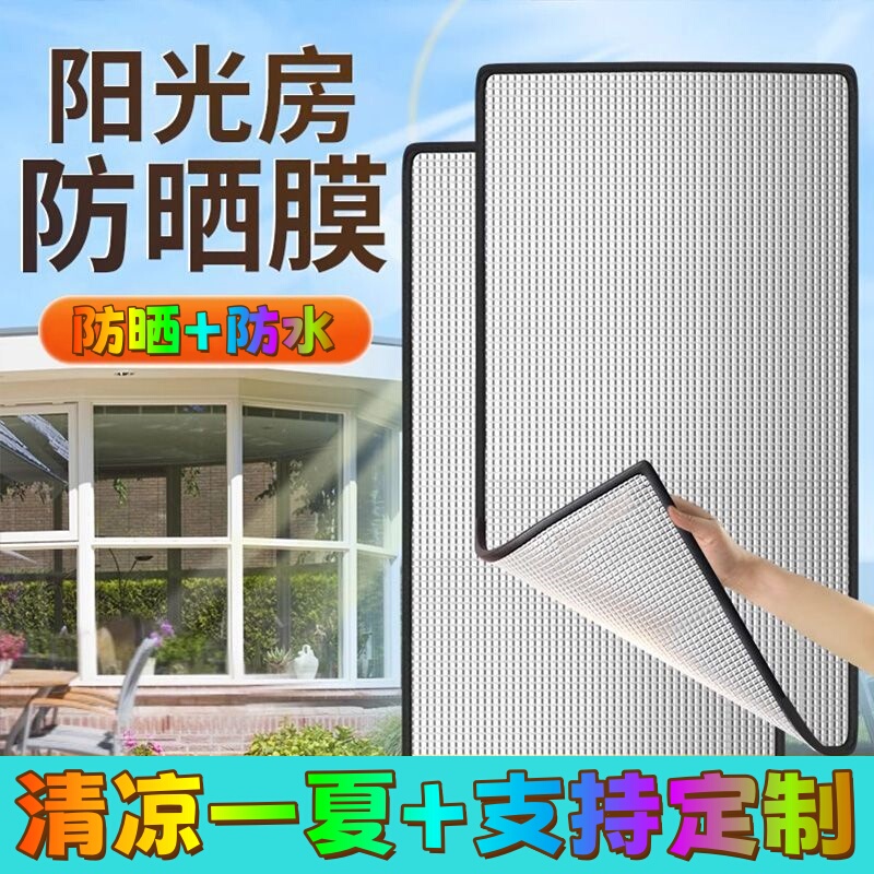Bedroom Sunroom Insulation Film Glass Window Balcony Screen Aluminum Film Home Building Roof Sun Protection Shade Curtain Cotton Pad Bedroom Sunroom Insulation Film Glass Window Balcony Screen Aluminum Film Home Building Roof Sun Protection Shade Curtain Cotton Pad