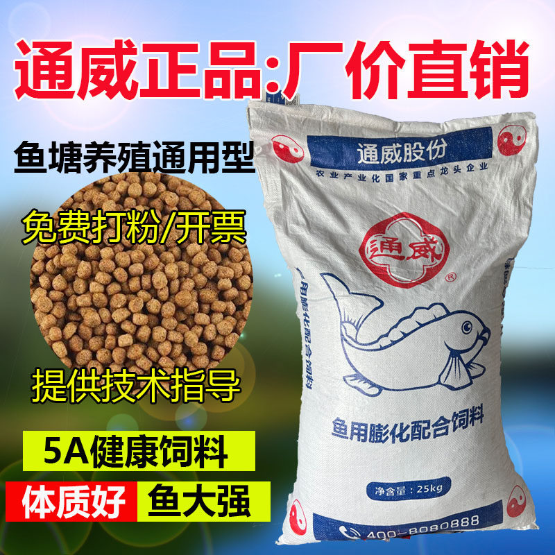 Tongwei grass fish feed high protein original pond grain reservoir pond breeding special carp crucian carp Luo non-green fish and other-Taobao