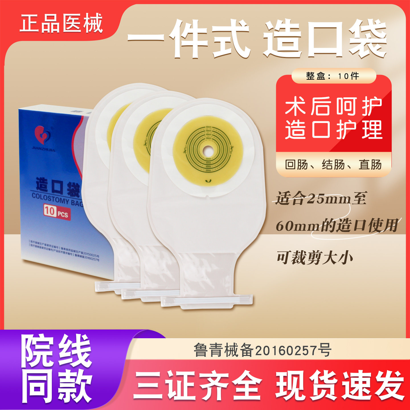 健之佳医用一件式造口袋直肠癌改道造瘘大便护理袋500ml底盘防漏