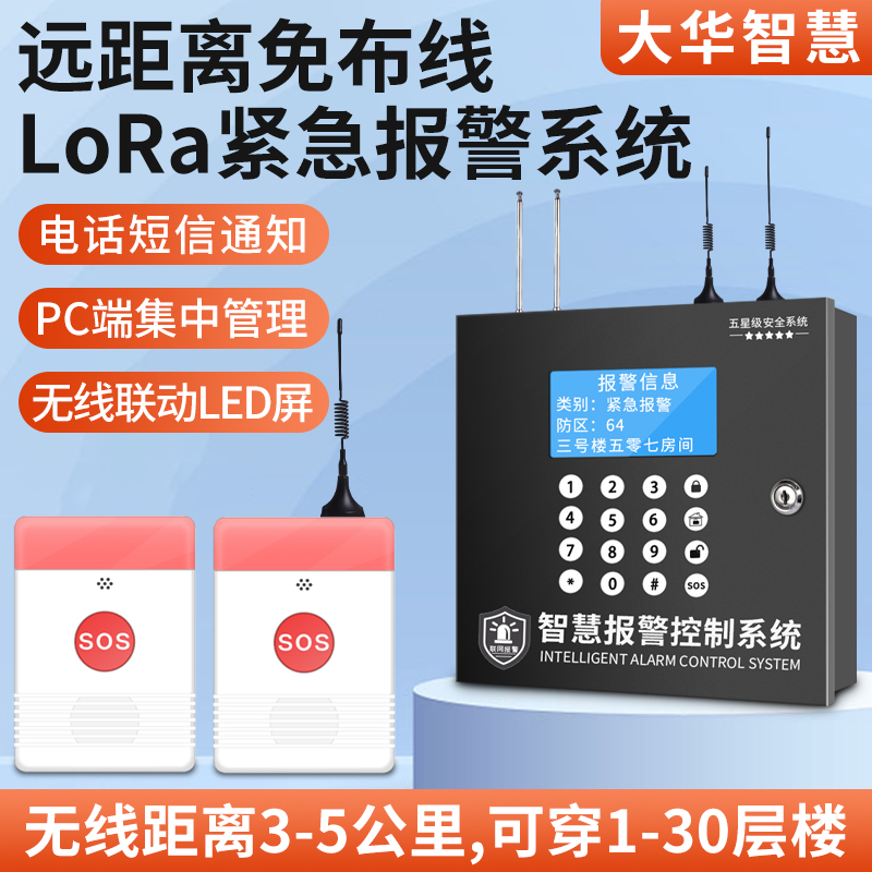 Dahua スマート病院緊急警報 軍事介護施設 ワンキーワイヤレス長距離 LORA ボタン システム