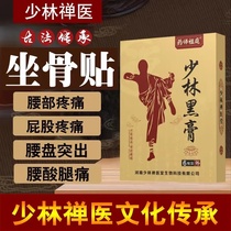 Bone-repairing tendon bruise muscle ligament strain ointment fracture fracture ankle recovery fall sprain medicine special patch