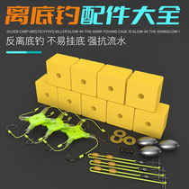 Anti-bottom fishing for silver carp and bighead carp buoyancy board foam float flip board hook off-bottom fishing line set accessories block special float fishing set