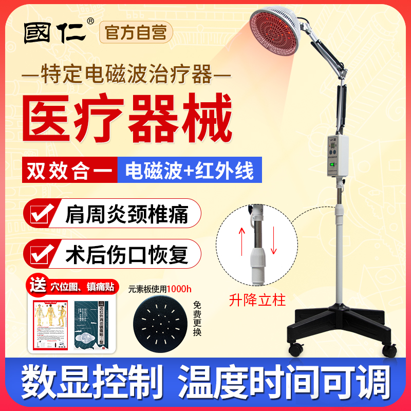 Guoren infrared physiotherapy lamp medical baking lamp baking electric specific electromagnetic wave therapy device household magic lamp physiotherapy device