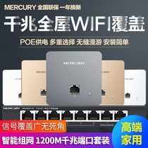 Mercury wireless AP panel 86 type wall wifi wireless router set POE power supply Gigabit dual frequency 1200M
