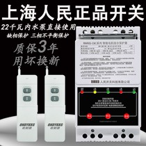 Bull 380V three-phase remote remote control high-power motor protection wireless remote control switch water pump intelligent control