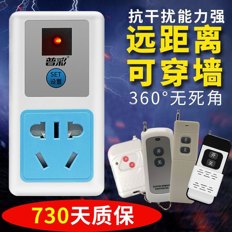 Bull Remote Control Socket 220v Home Water Pump Luminaire Power Supply Smart High Power Remote Control Wireless Remote Control