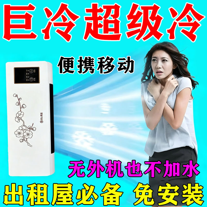 Small Mobile Air Conditioner for Home Use, Silent, Portable, Dual-Use for Cooling and Heating, No External Unit, Cooling Without Adding Water, All-In-One Machine Small Mobile Air Conditioner for Home Use, Silent, Portable, Dual-Use for Cooling and Heating, No External Unit, Cooling Without Adding Water, All-In-One Machine