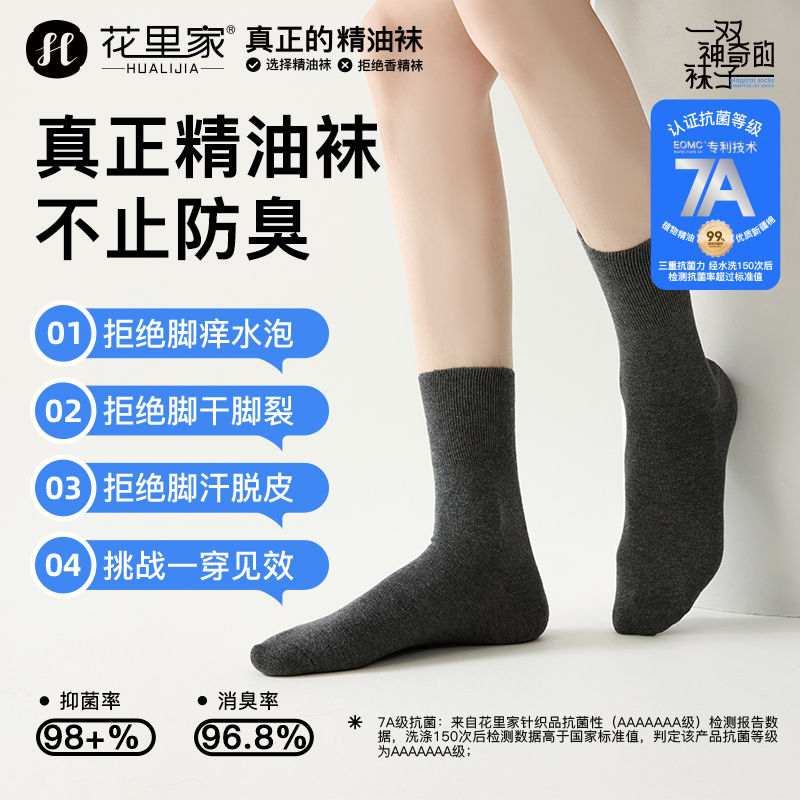 Authentic Hualijia Xiaofei Deodorant Essential Oil Socks, Unisex, Loose-Fitting Business Socks, Large Size for Wide Feet, Spring and Summer Mid-Calf Socks Authentic Hualijia Xiaofei Deodorant Essential Oil Socks, Unisex, Loose-Fitting Business Socks, Large Size for Wide Feet, Spring and Summer Mid-Calf Socks