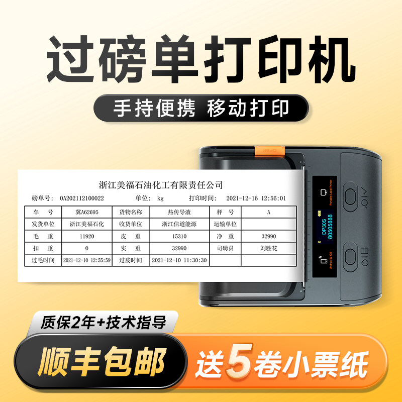 Detong Dp30S Weight Scale Receipt Printer, Electronic Scale Receipt Portable Ticket Printer, Scale Receipt, Bill, Shipping Receipt, Delivery List, Mobile Bluetooth Truck Printing Device
