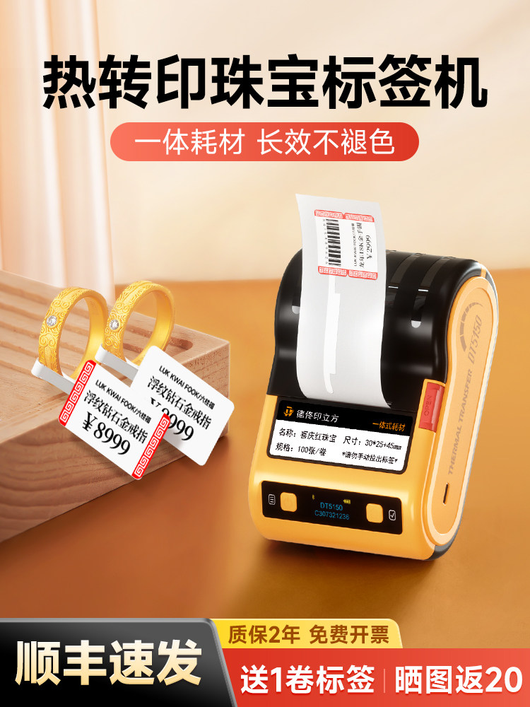 Detong Yinchuang Dt5150 Thermal Transfer Jewelry Label Printer for Jewelry Tags, Barcode Price Tags, Price Labeling Machine for Bracelets, Necklaces, Watches, Jewelry, Jade, Gold, Eyewear Stores
